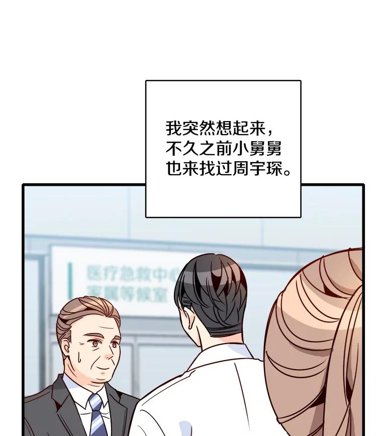《急诊恋爱物语》59.保证书 第26页
