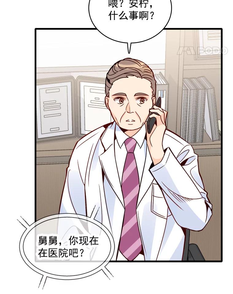 《急诊恋爱物语》59.保证书 第41页