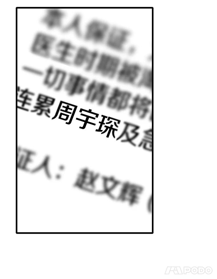 《急诊恋爱物语》59.保证书 第9页