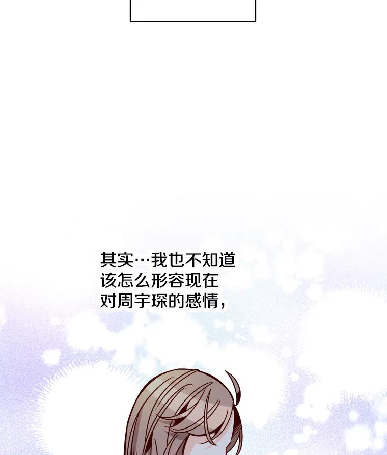 《急诊恋爱物语》59.保证书 第57页