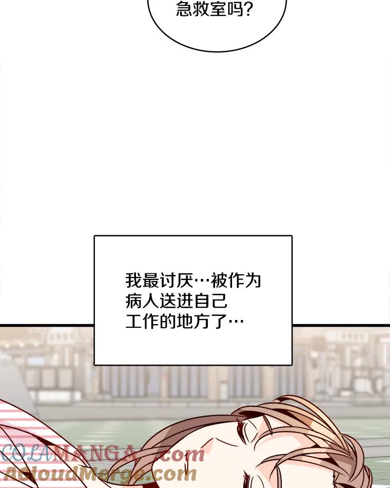《急诊恋爱物语》59.保证书 第88页