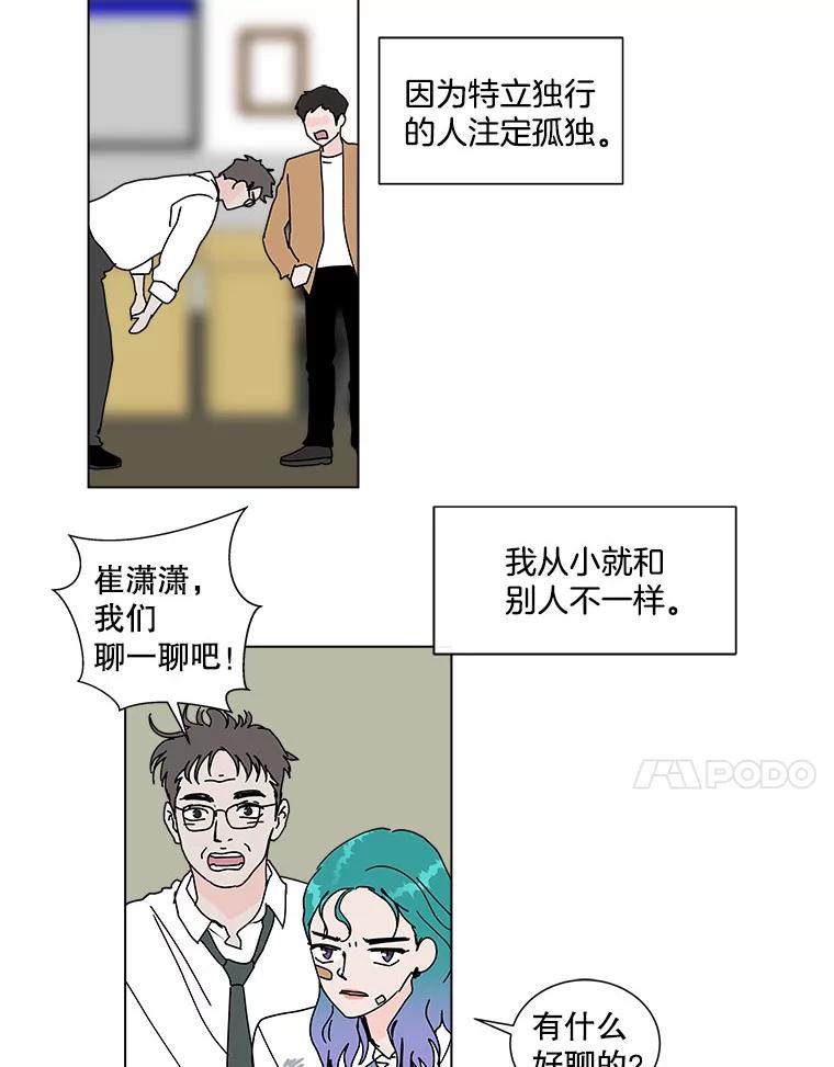 《青春之家》59.嘻哈！ 第11页