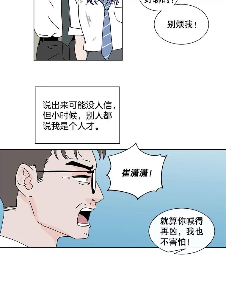 《青春之家》59.嘻哈！ 第12页