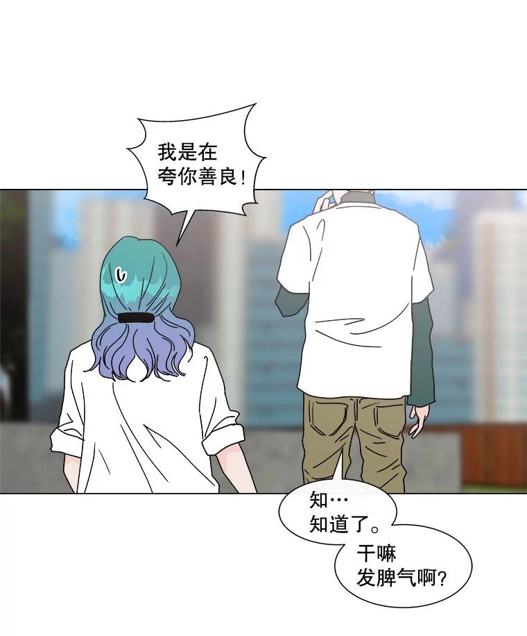 《青春之家》59.嘻哈！ 第57页