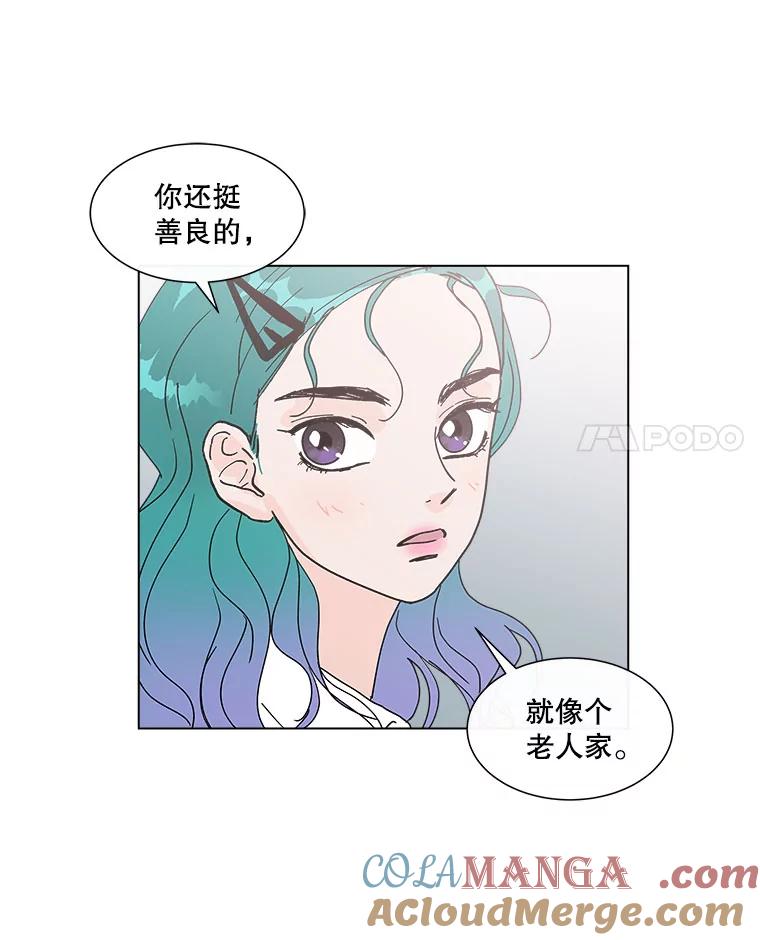 《青春之家》59.嘻哈！ 第55页