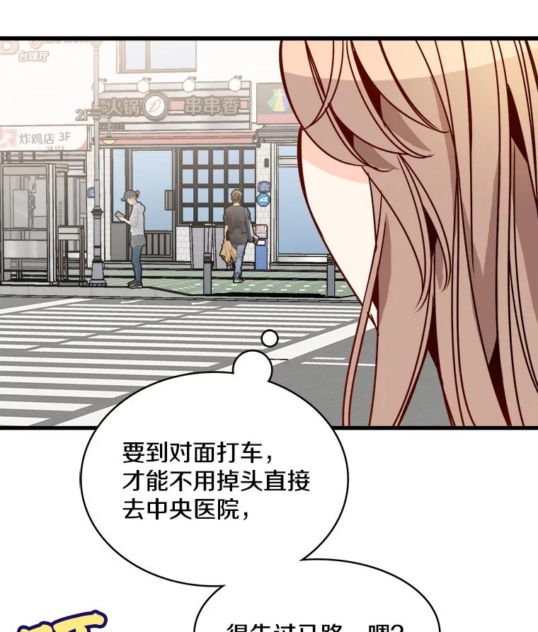 《急诊恋爱物语》59.保证书 第53页