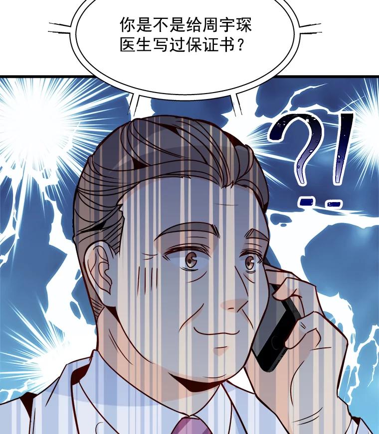 《急诊恋爱物语》59.保证书 第45页