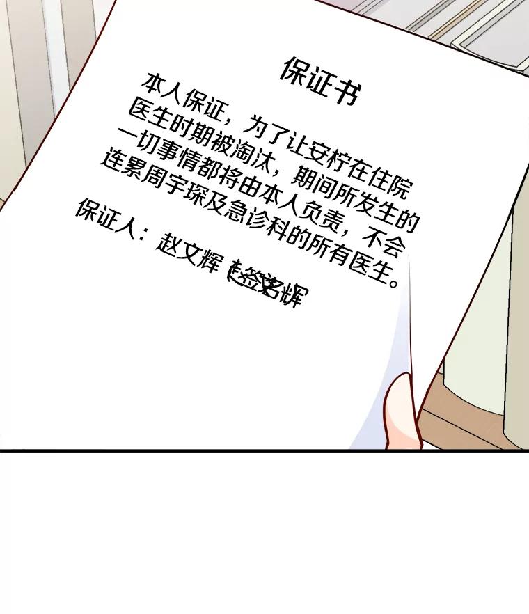 《急诊恋爱物语》59.保证书 第6页