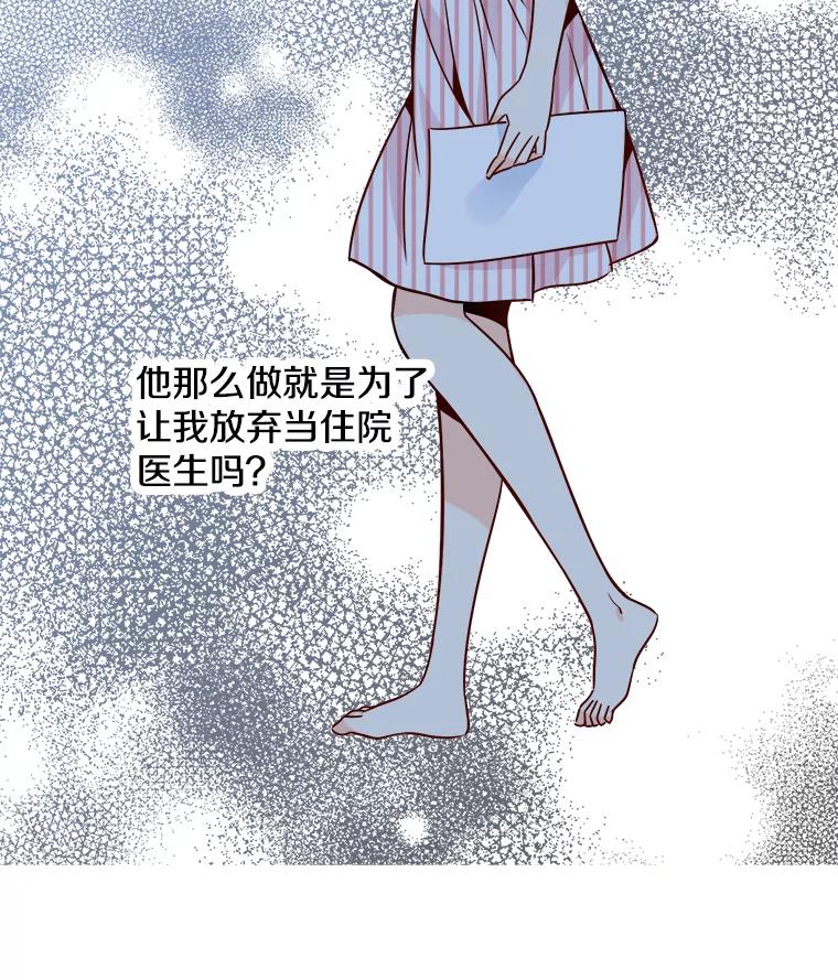 《急诊恋爱物语》59.保证书 第14页
