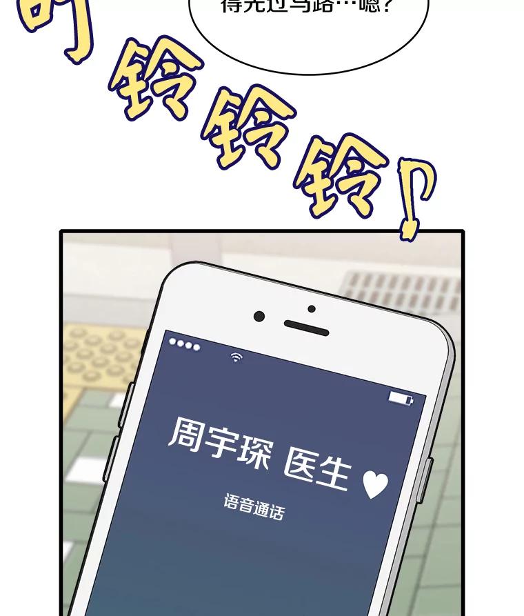 《急诊恋爱物语》59.保证书 第54页