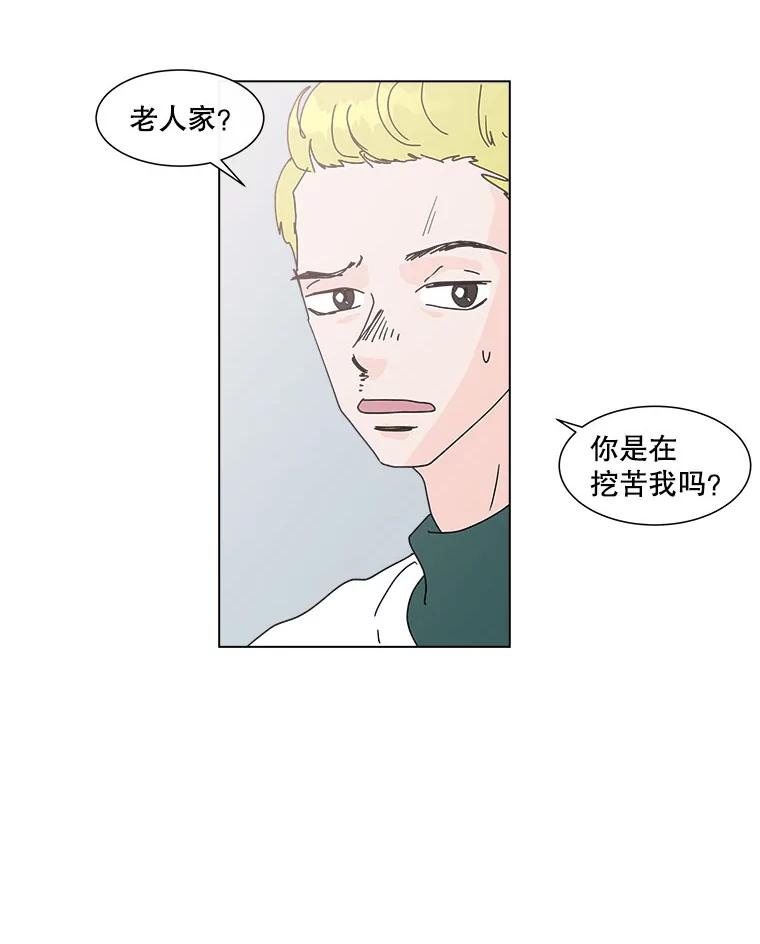 《青春之家》59.嘻哈！ 第56页