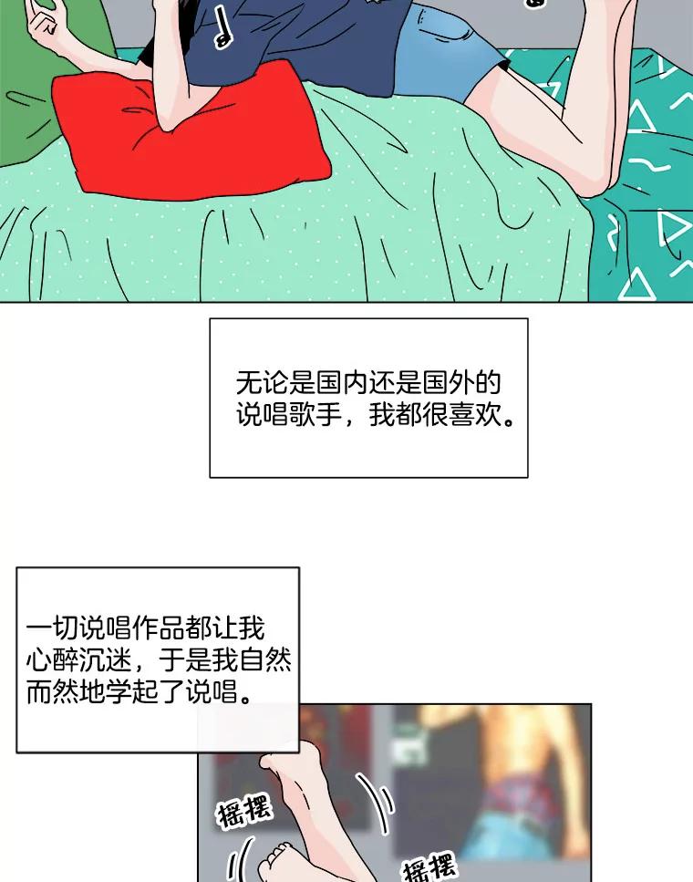 《青春之家》59.嘻哈！ 第24页