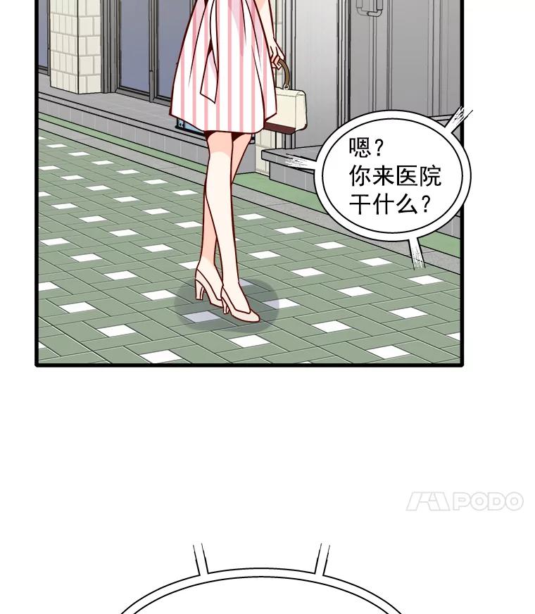 《急诊恋爱物语》59.保证书 第44页