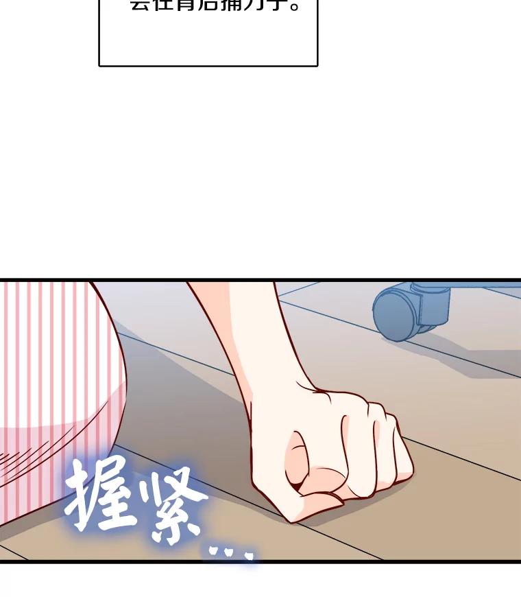 《急诊恋爱物语》59.保证书 第29页