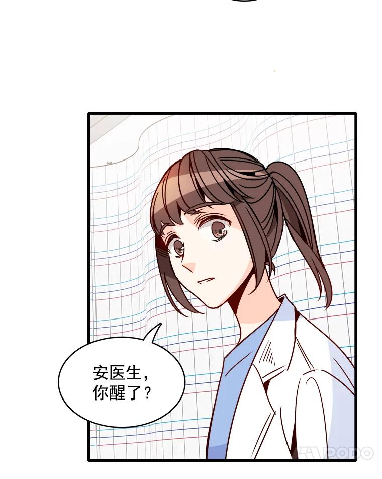 《急诊恋爱物语》59.保证书 第92页