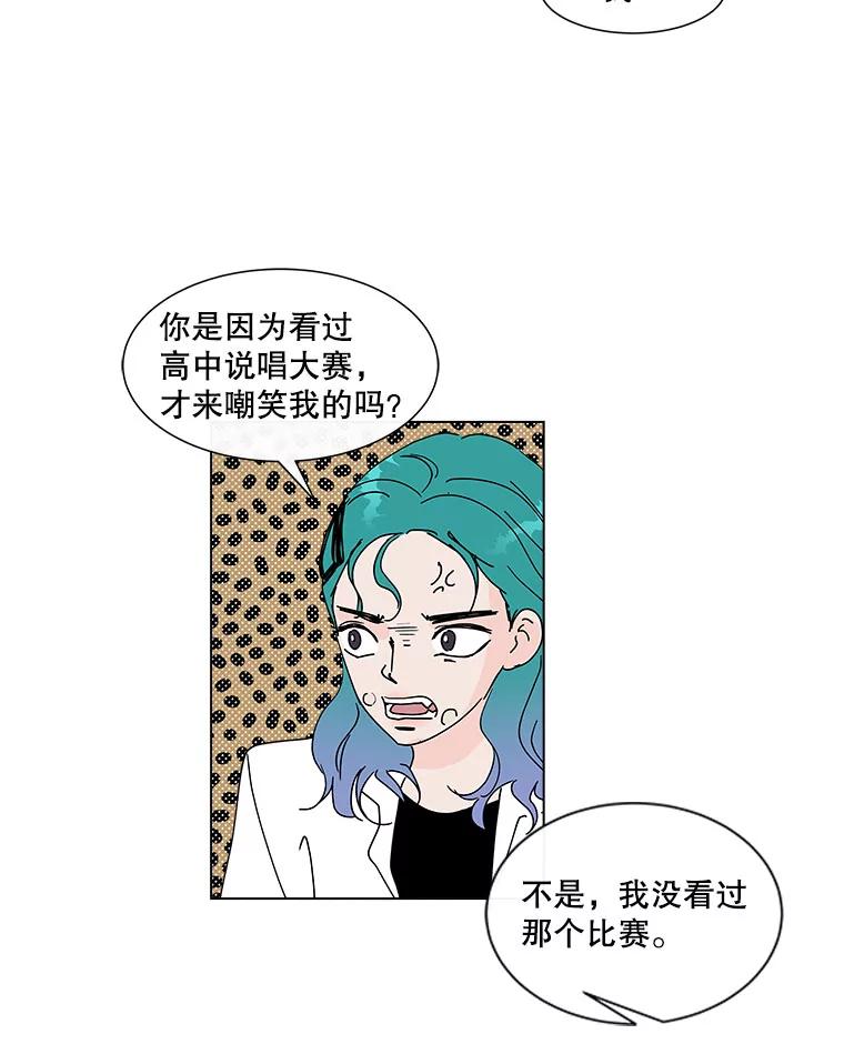 《青春之家》59.嘻哈！ 第53页