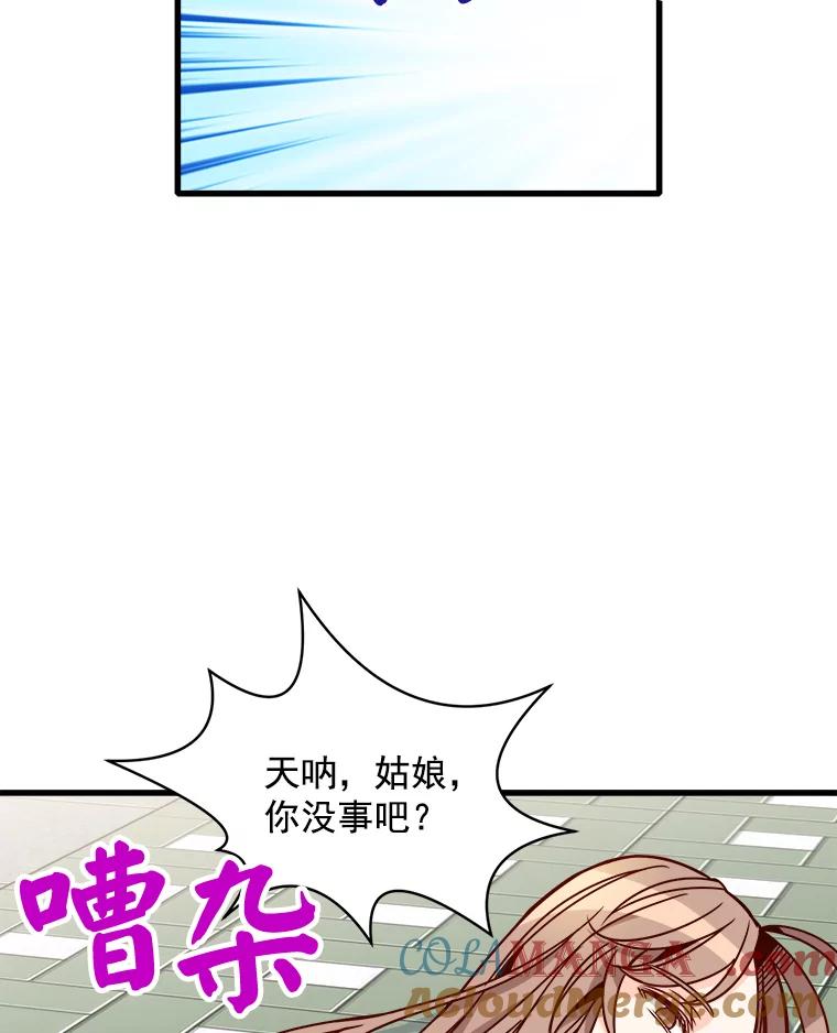 《急诊恋爱物语》59.保证书 第85页