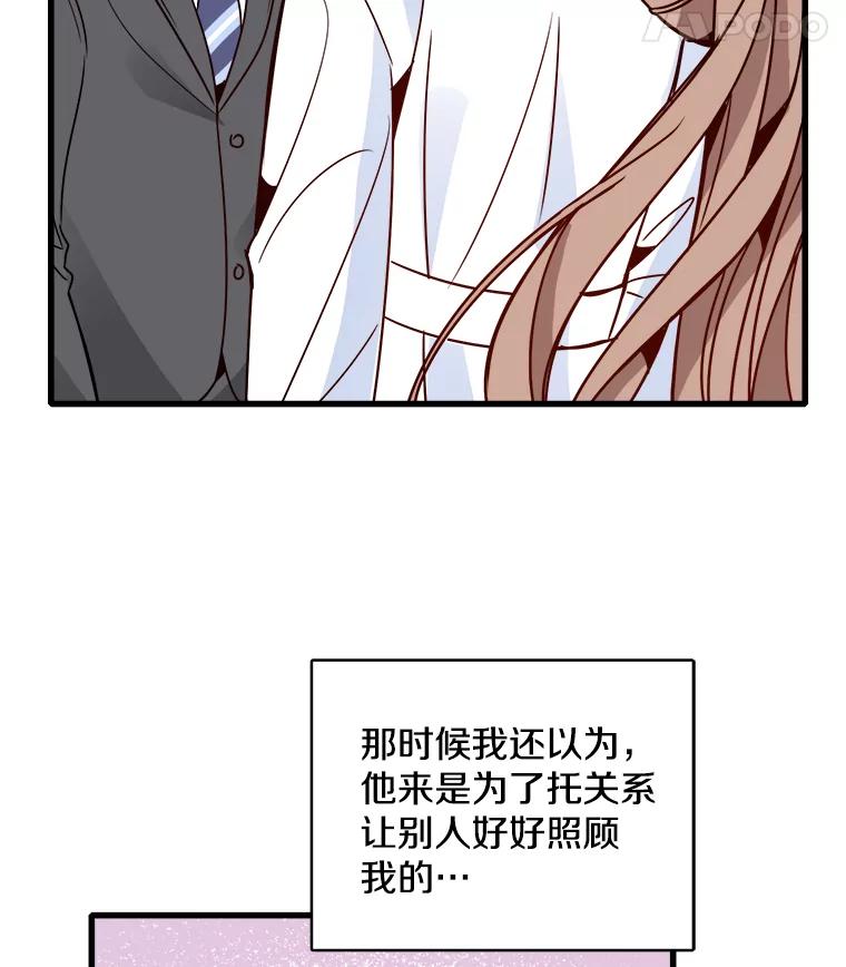 《急诊恋爱物语》59.保证书 第27页