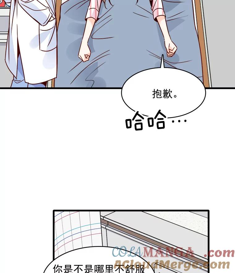 《急诊恋爱物语》59.保证书 第94页