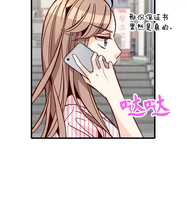 《急诊恋爱物语》59.保证书 第47页