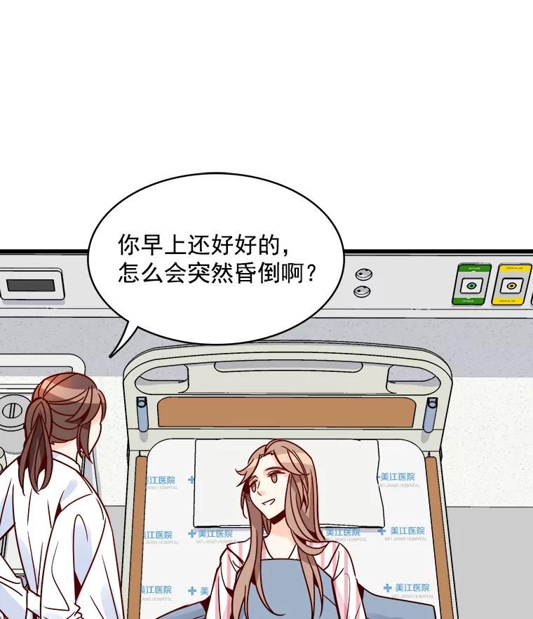 《急诊恋爱物语》59.保证书 第93页