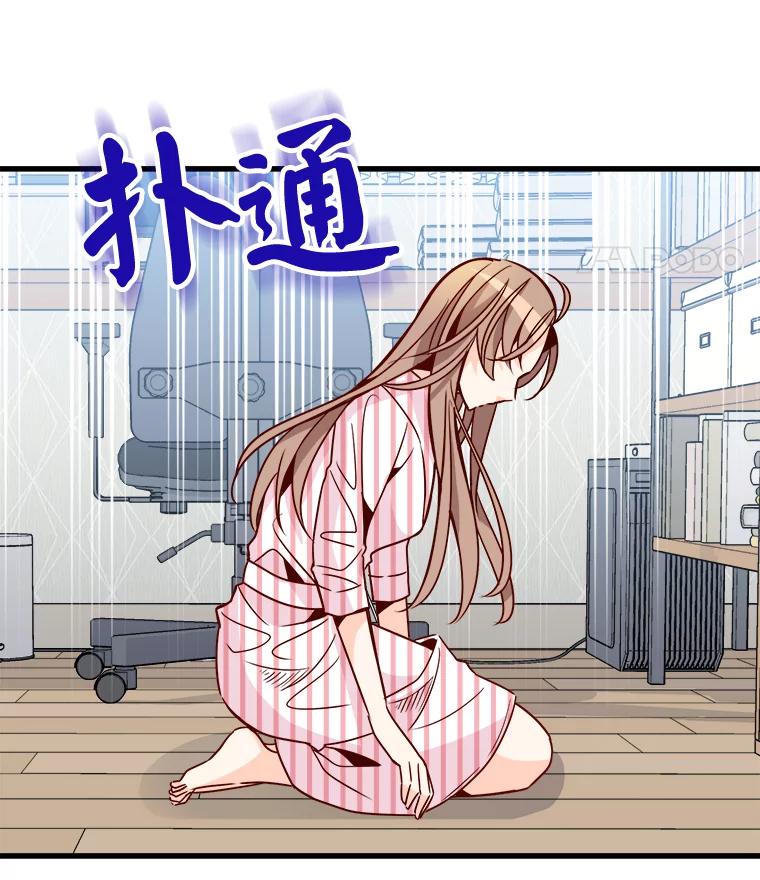 《急诊恋爱物语》59.保证书 第23页