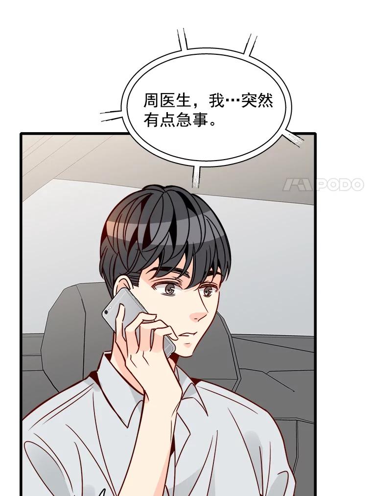 《急诊恋爱物语》59.保证书 第65页