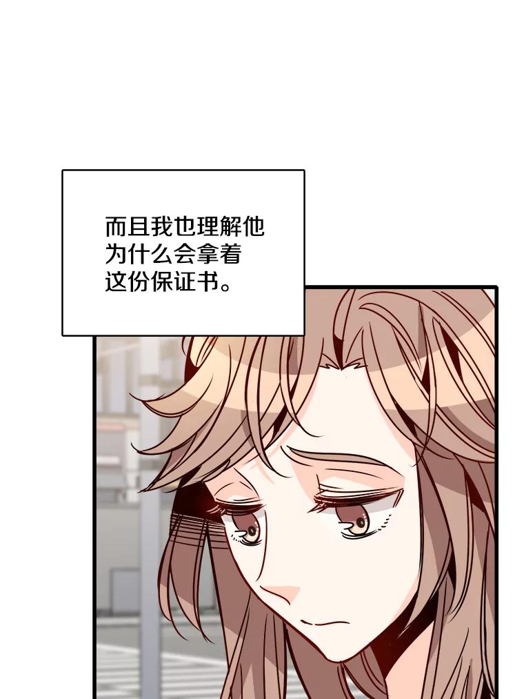 《急诊恋爱物语》59.保证书 第59页