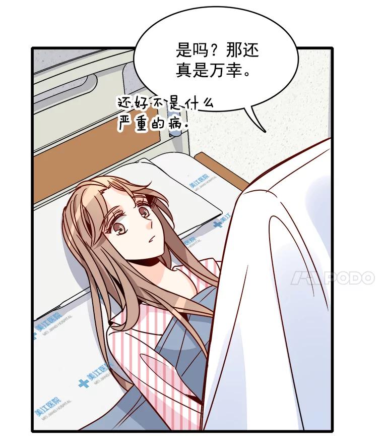 《急诊恋爱物语》59.保证书 第96页