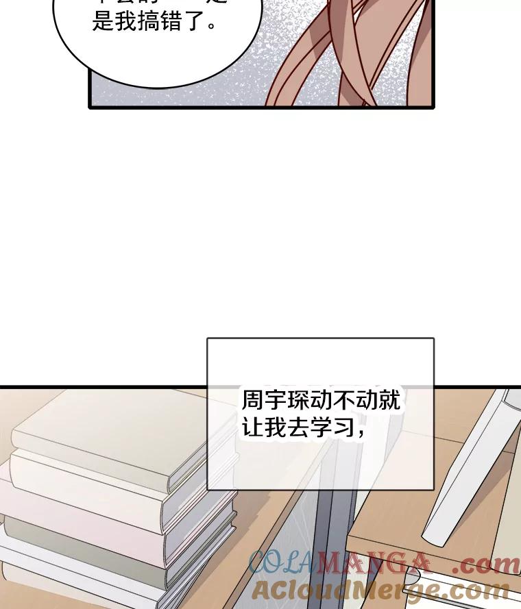 《急诊恋爱物语》59.保证书 第16页