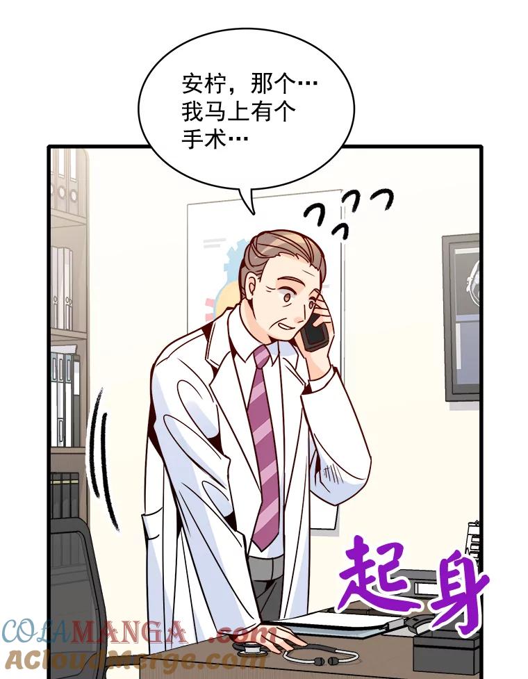 《急诊恋爱物语》59.保证书 第49页