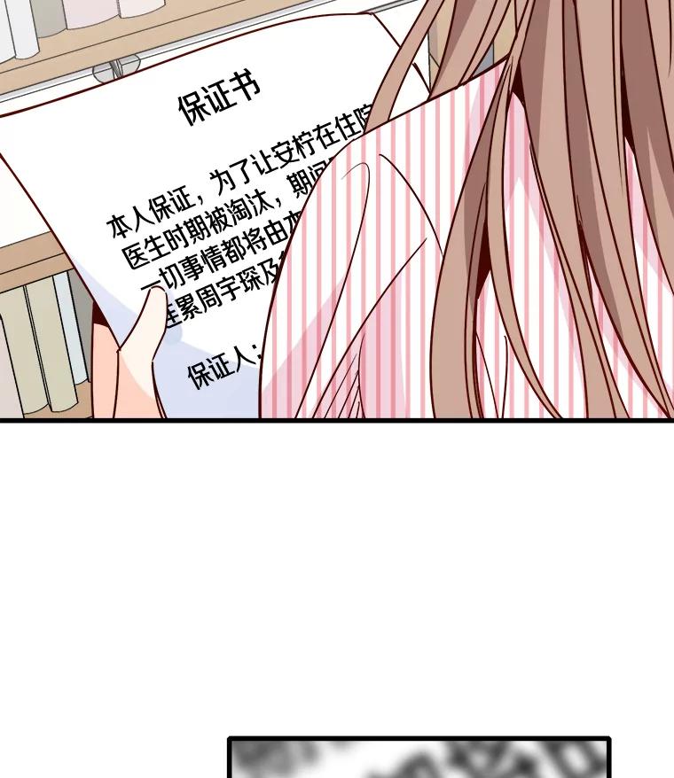 《急诊恋爱物语》59.保证书 第20页