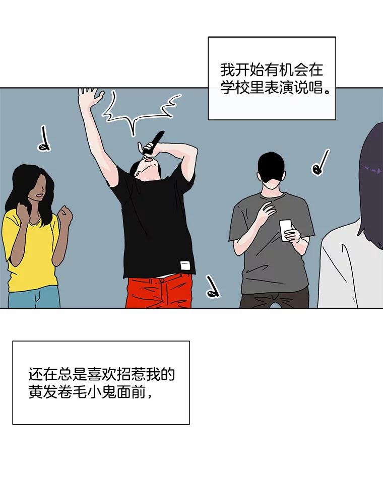 《青春之家》59.嘻哈！ 第26页