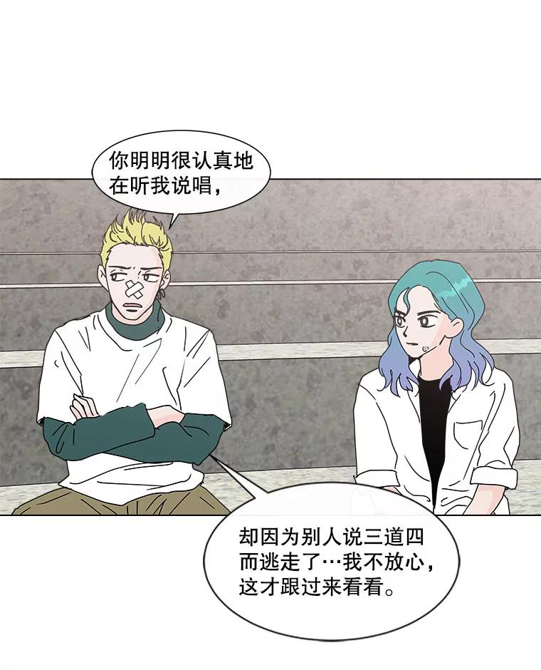 《青春之家》59.嘻哈！ 第54页