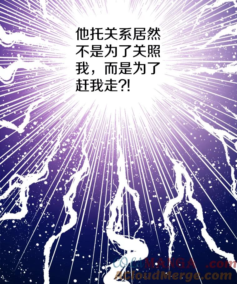 《急诊恋爱物语》59.保证书 第31页