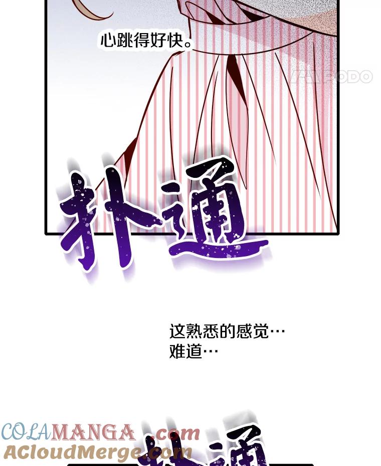 《急诊恋爱物语》59.保证书 第79页
