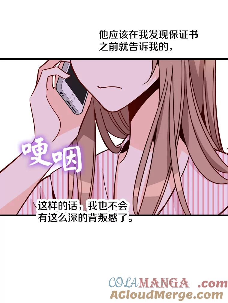 《急诊恋爱物语》59.保证书 第64页