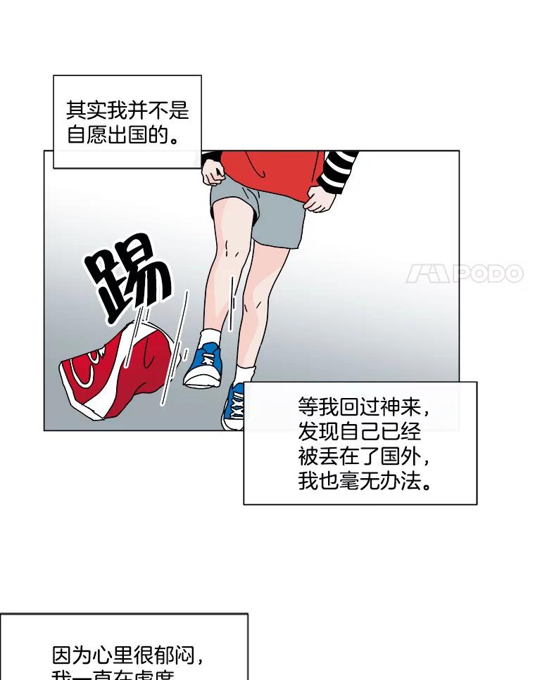 《青春之家》59.嘻哈！ 第18页