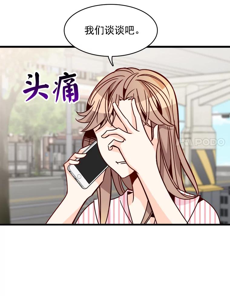 《急诊恋爱物语》59.保证书 第48页