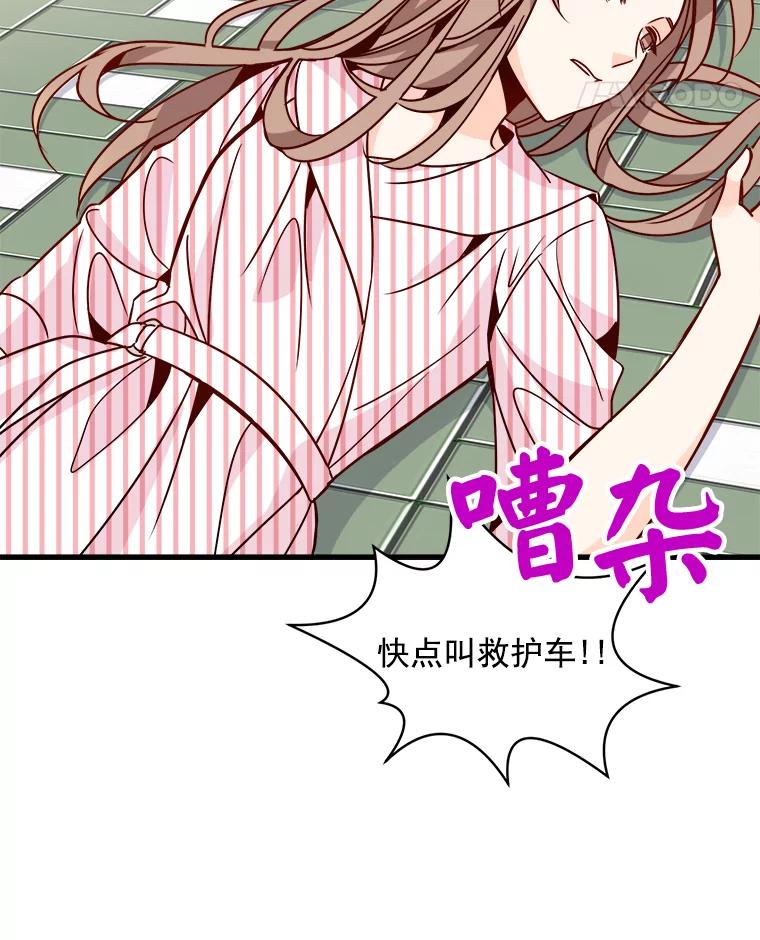 《急诊恋爱物语》59.保证书 第86页