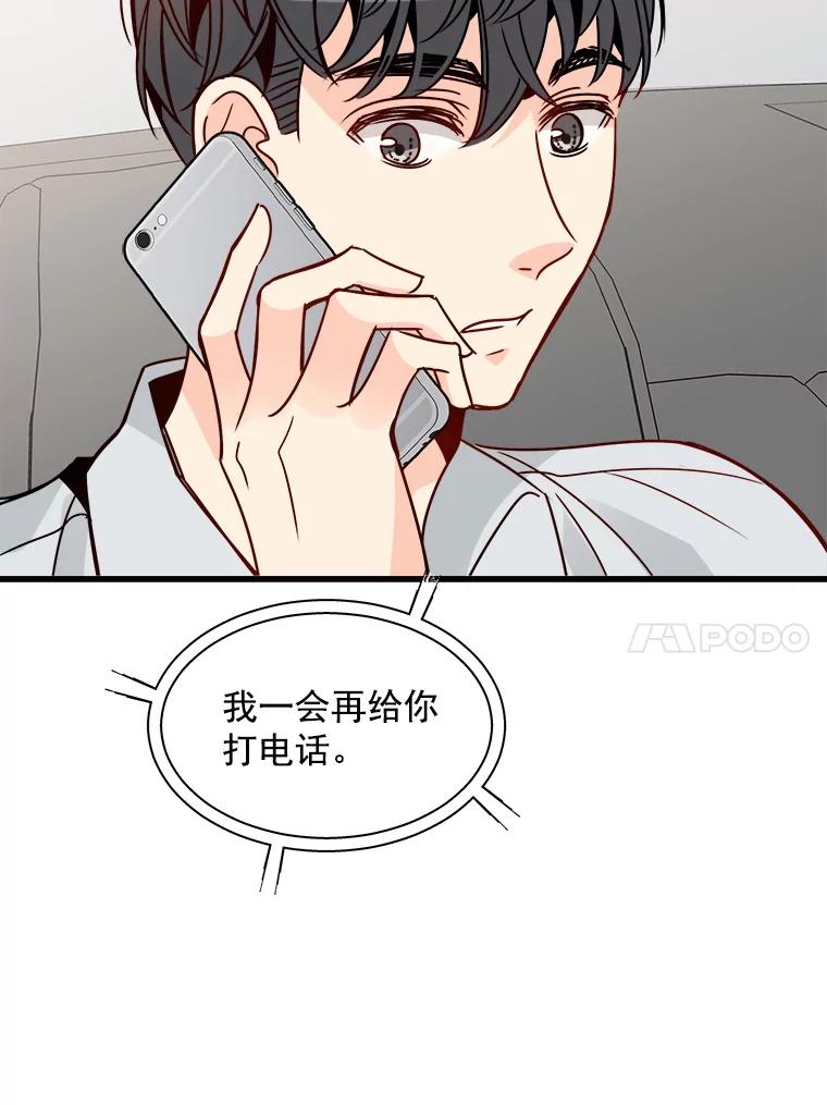 《急诊恋爱物语》59.保证书 第68页