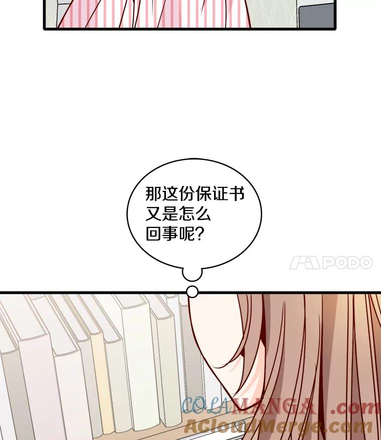 《急诊恋爱物语》59.保证书 第19页
