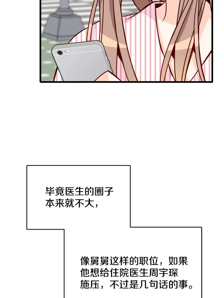 《急诊恋爱物语》59.保证书 第60页