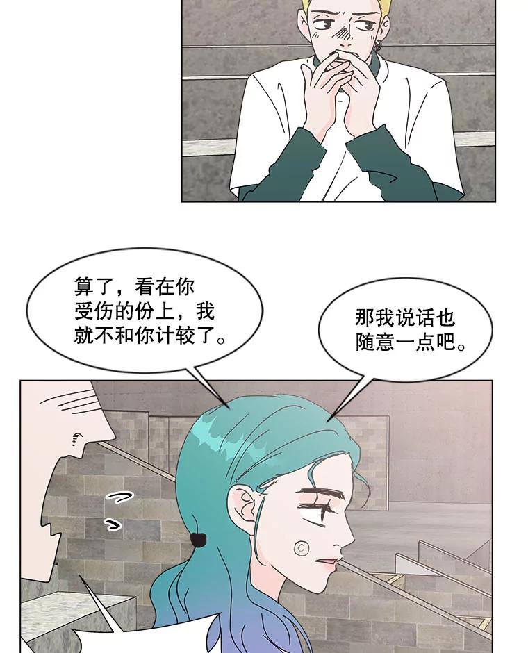 《青春之家》59.嘻哈！ 第51页