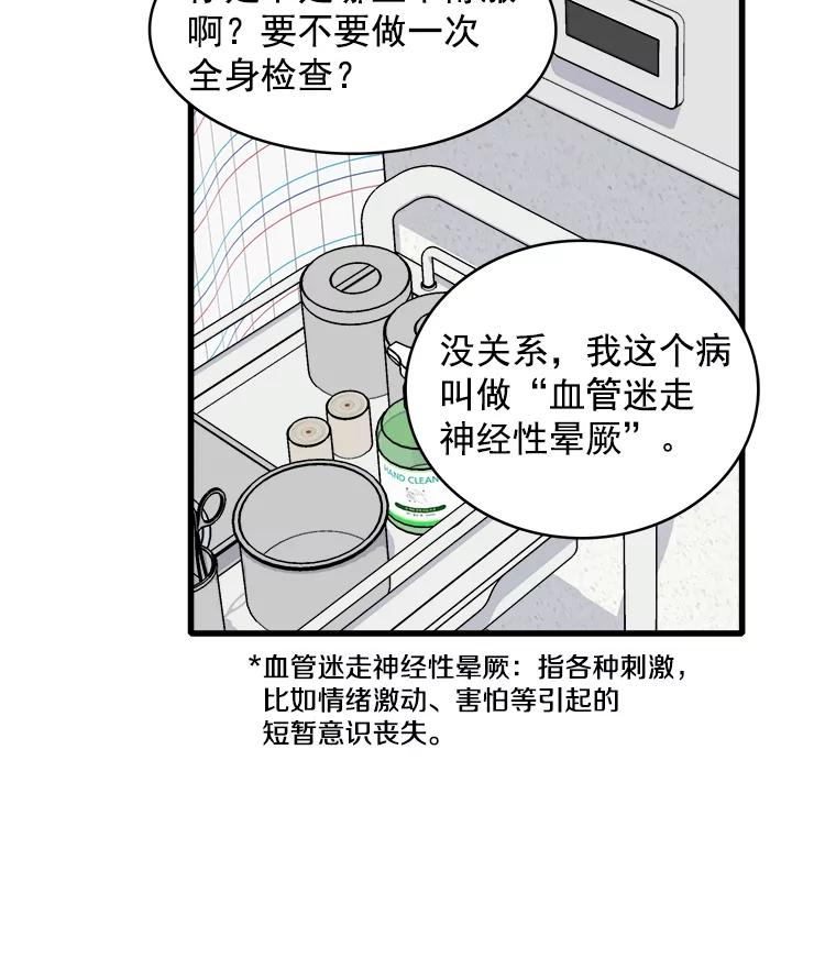 《急诊恋爱物语》59.保证书 第95页