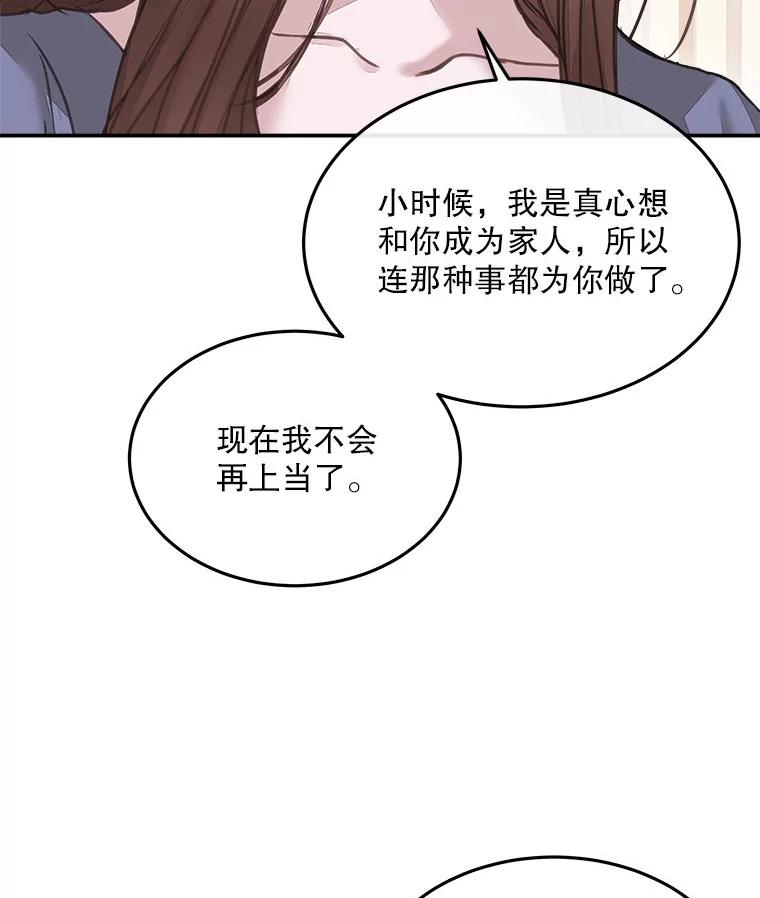 《白色绯闻》5.哥哥的到来 第41页