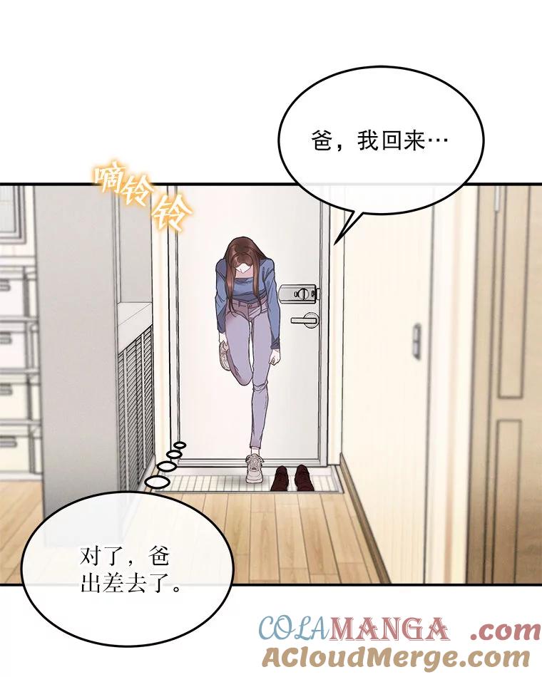 《白色绯闻》5.哥哥的到来 第25页