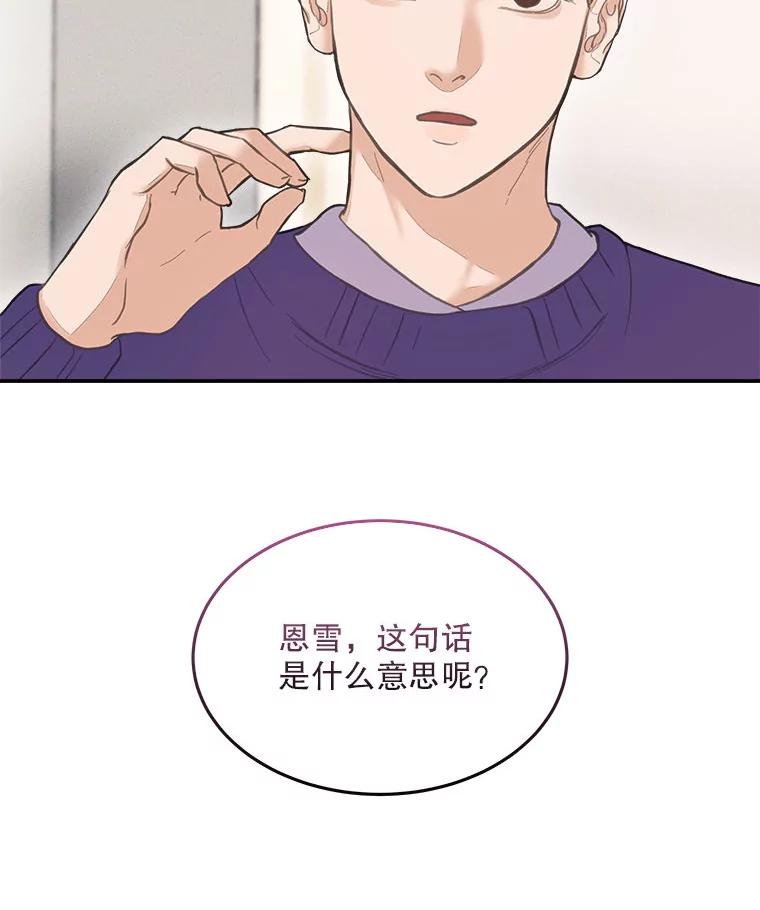 《白色绯闻》5.哥哥的到来 第50页