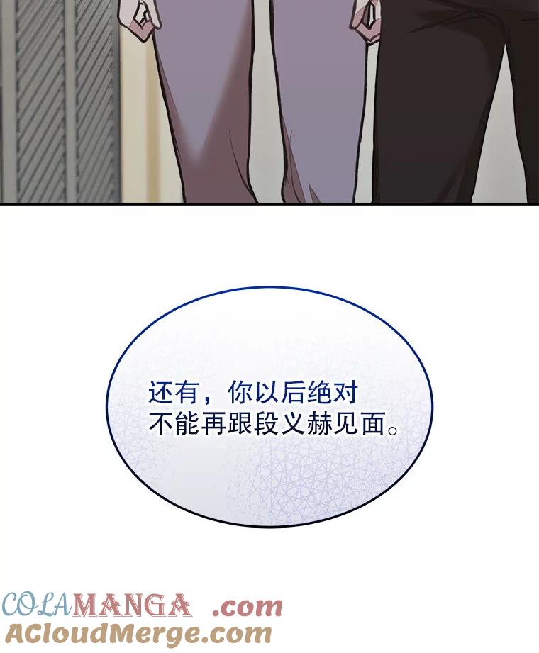 《白色绯闻》5.哥哥的到来 第76页