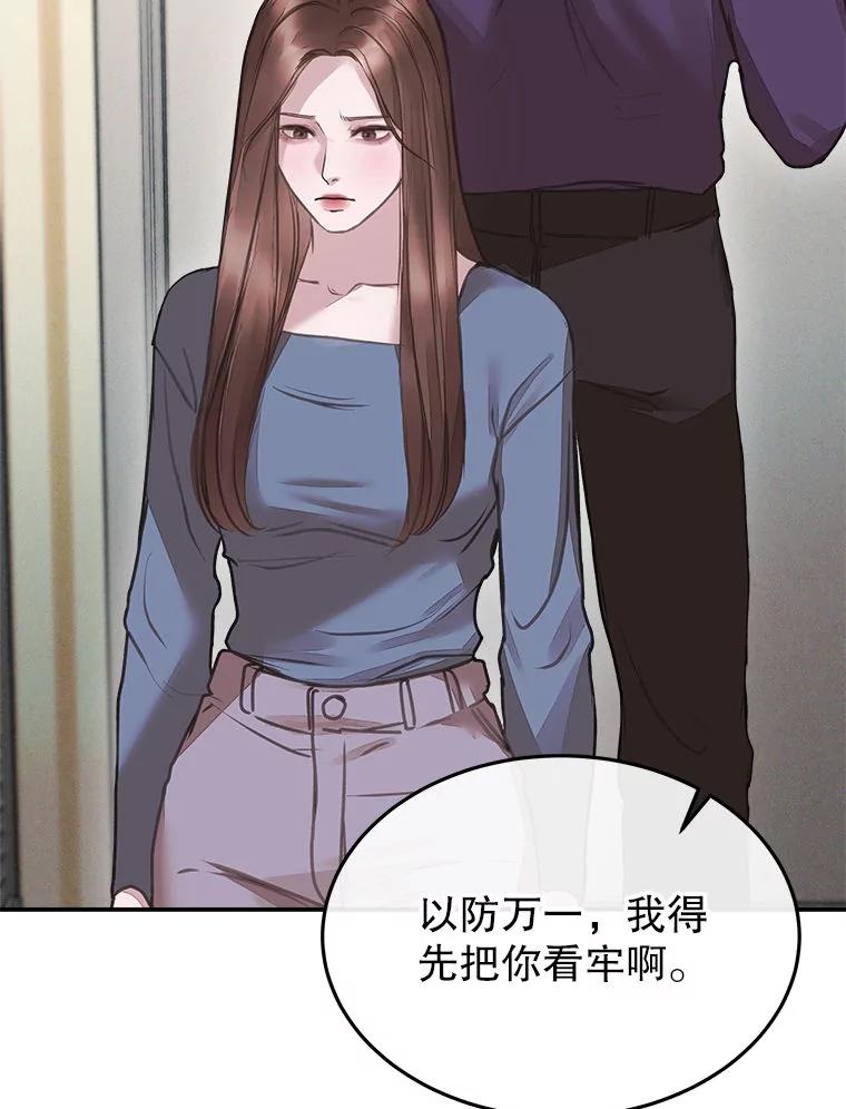 《白色绯闻》5.哥哥的到来 第81页